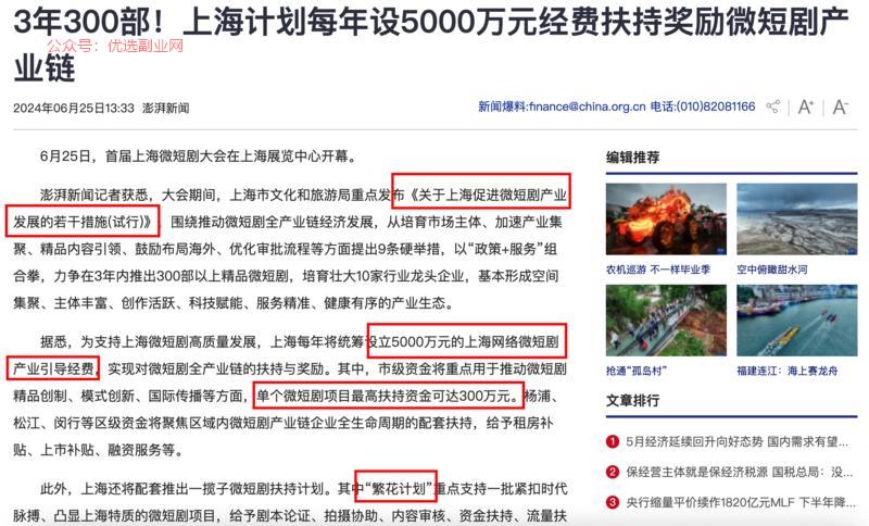 1、《关于上海促进微短…#情报-搞钱情报论坛-网创交流-优选副业网